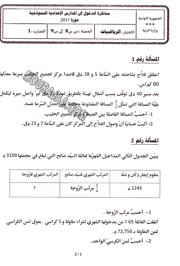 اصلاح مناظرة الرياضيات 2017